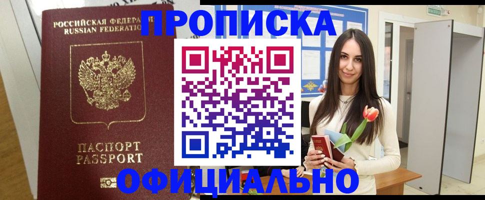 прописка для военкомата в Дальнереченске