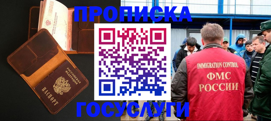 прописка ребенка в Дальнереченске