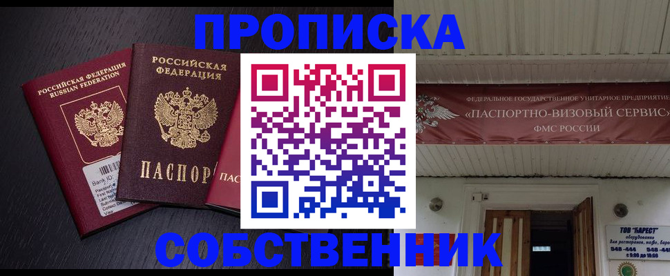 купить прописку в Дальнереченске