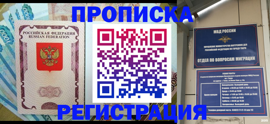 временная регистрация недорого в Дальнереченске